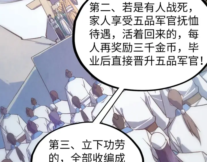 《这一世我要当至尊》第77话 报名图115