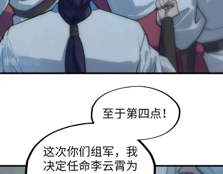 《这一世我要当至尊》第77话 报名图117