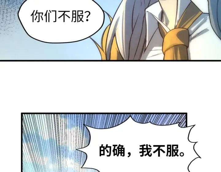 《这一世我要当至尊》第77话 报名图124