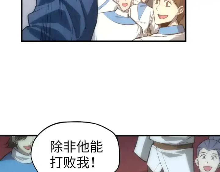 《这一世我要当至尊》第77话 报名图126