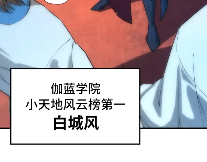《这一世我要当至尊》第77话 报名图129