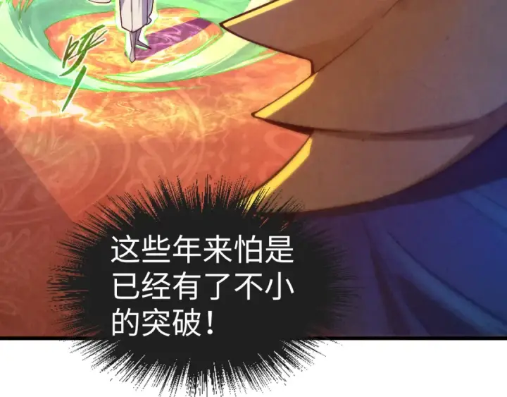 《这一世我要当至尊》第77话 报名图13