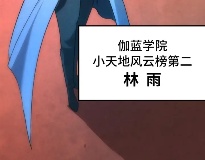《这一世我要当至尊》第77话 报名图132
