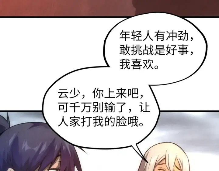 《这一世我要当至尊》第77话 报名图133