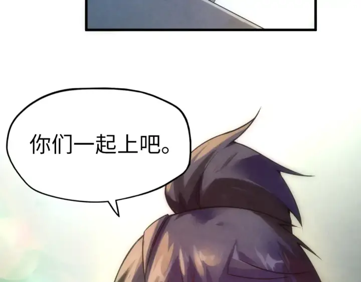 《这一世我要当至尊》第77话 报名图137