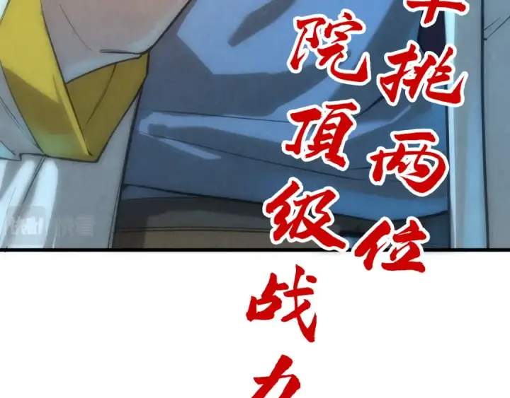 《这一世我要当至尊》第77话 报名图140