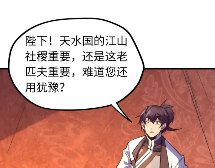 《这一世我要当至尊》第77话 报名图15