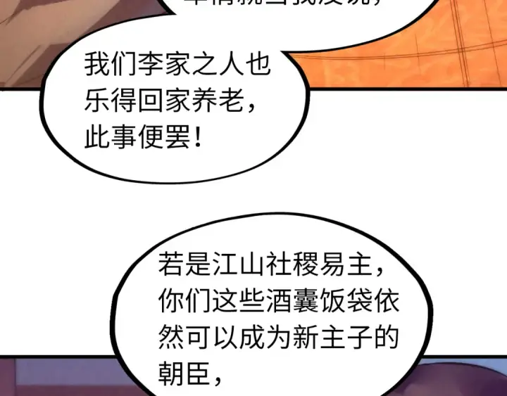 《这一世我要当至尊》第77话 报名图17