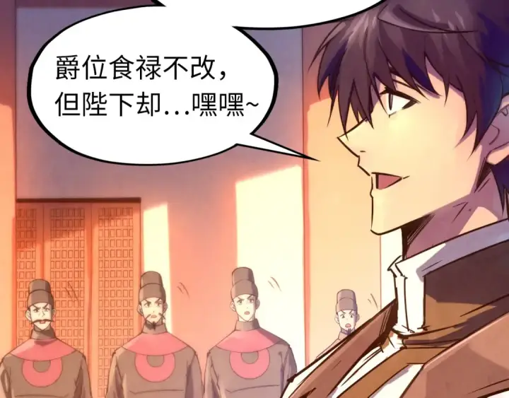 《这一世我要当至尊》第77话 报名图18