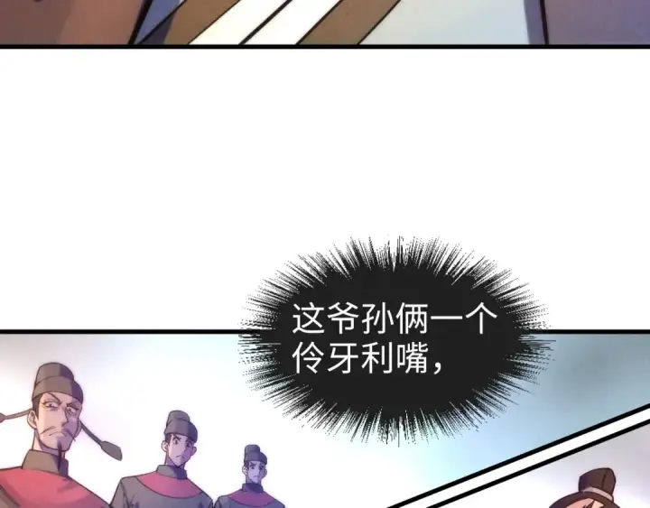 《这一世我要当至尊》第77话 报名图22