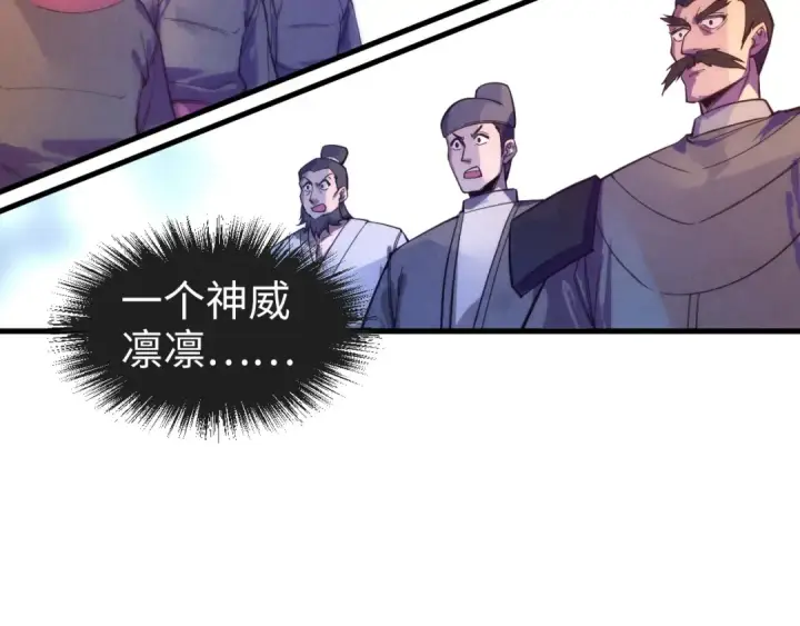 《这一世我要当至尊》第77话 报名图23