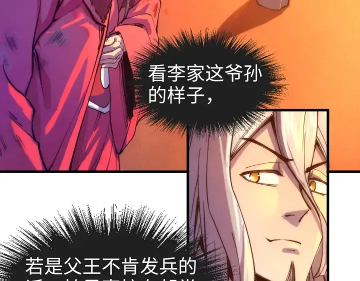 《这一世我要当至尊》第77话 报名图26