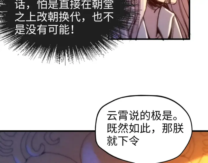 《这一世我要当至尊》第77话 报名图27