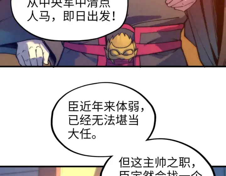 《这一世我要当至尊》第77话 报名图29