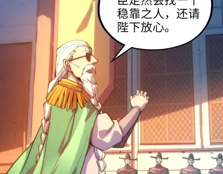 《这一世我要当至尊》第77话 报名图30