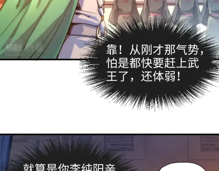《这一世我要当至尊》第77话 报名图31