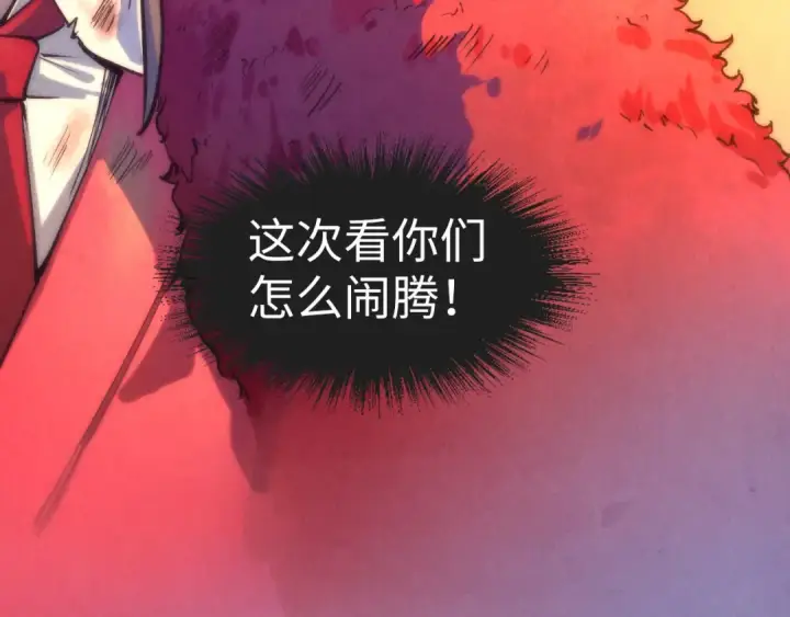 《这一世我要当至尊》第77话 报名图33