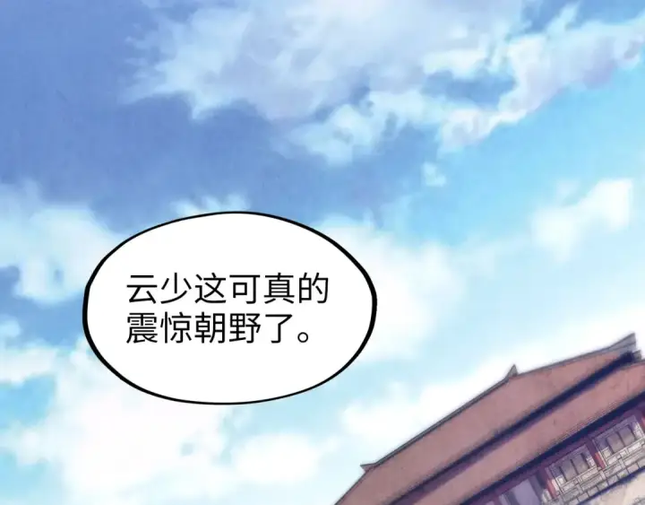 《这一世我要当至尊》第77话 报名图35