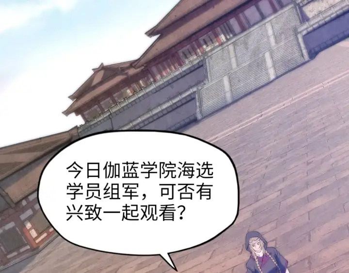 《这一世我要当至尊》第77话 报名图36