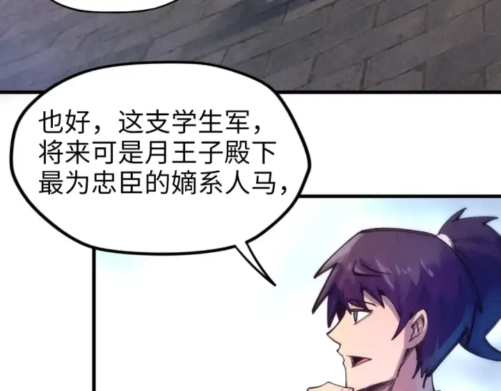 《这一世我要当至尊》第77话 报名图38