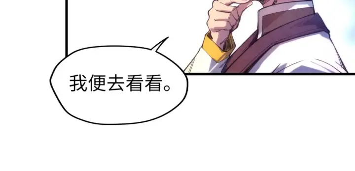 《这一世我要当至尊》第77话 报名图39