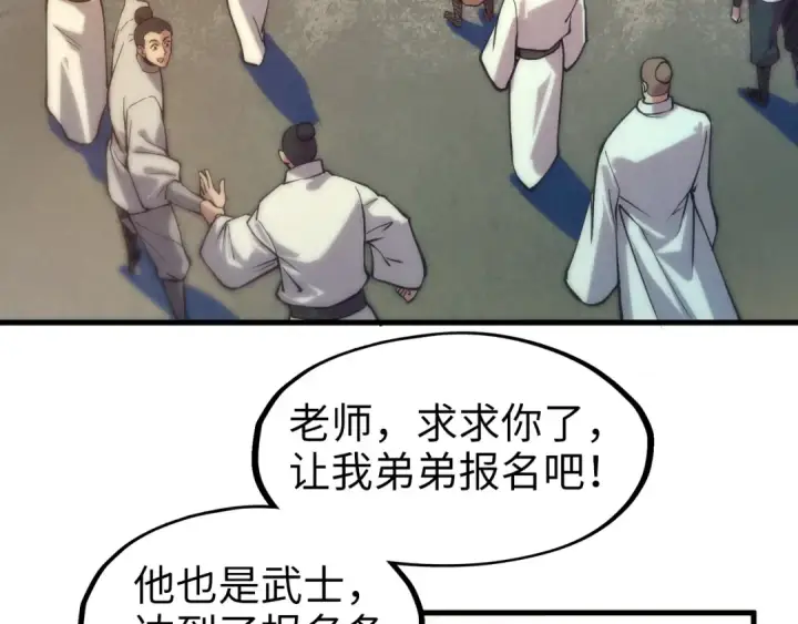 《这一世我要当至尊》第77话 报名图43