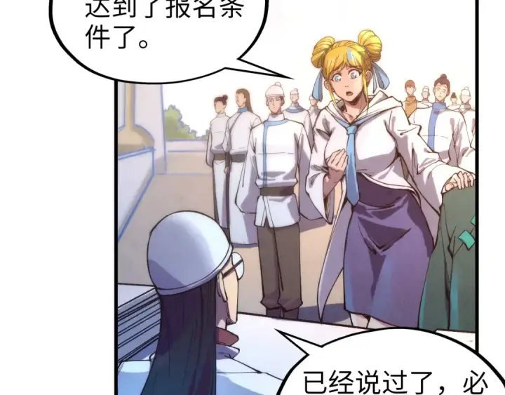 《这一世我要当至尊》第77话 报名图44