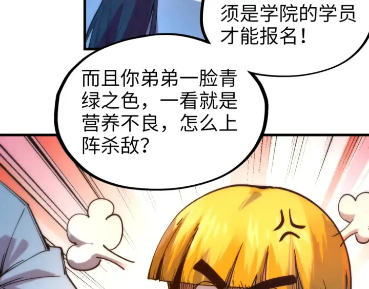 《这一世我要当至尊》第77话 报名图45