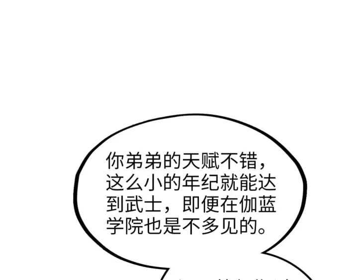 《这一世我要当至尊》第77话 报名图51