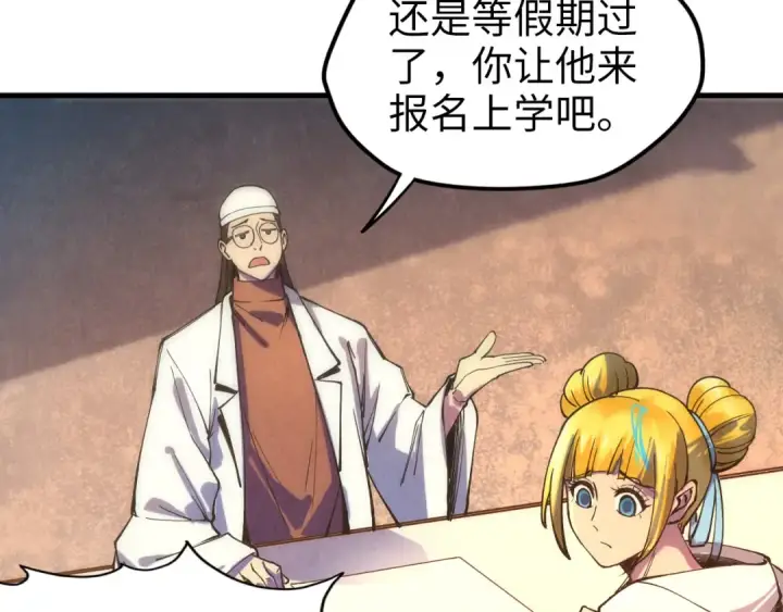 《这一世我要当至尊》第77话 报名图52