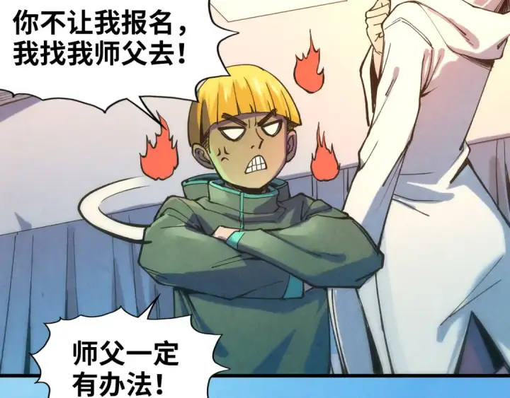 《这一世我要当至尊》第77话 报名图53