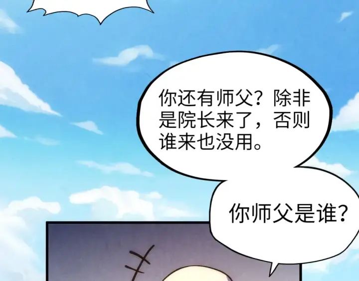 《这一世我要当至尊》第77话 报名图54