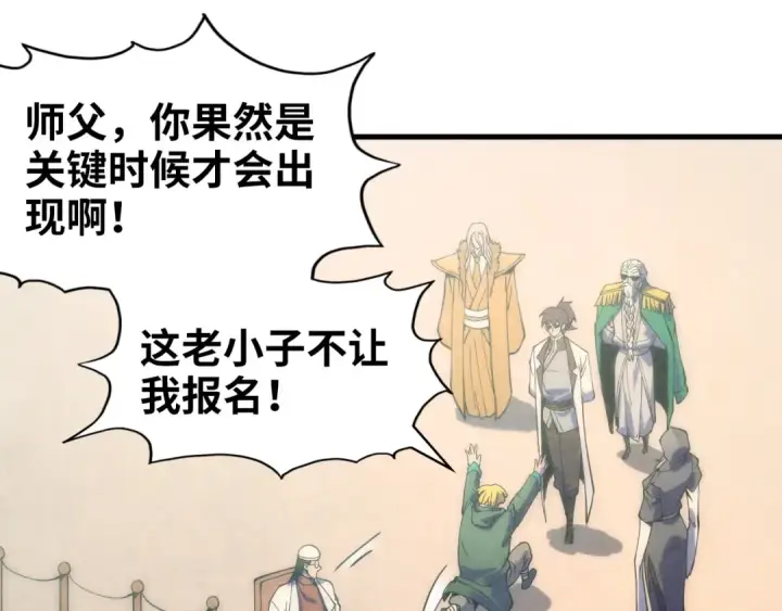 《这一世我要当至尊》第77话 报名图59