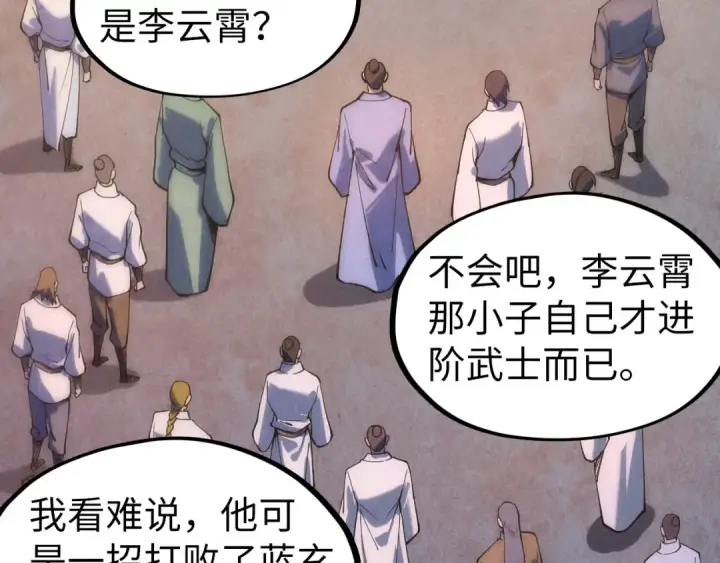 《这一世我要当至尊》第77话 报名图61
