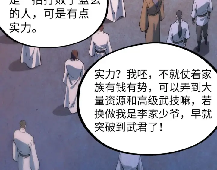 《这一世我要当至尊》第77话 报名图62