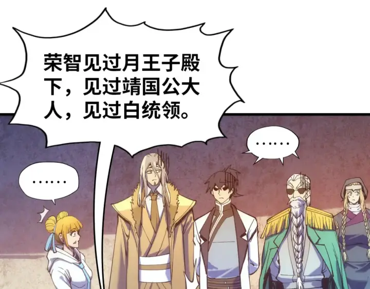 《这一世我要当至尊》第77话 报名图70