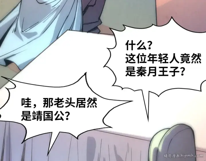 《这一世我要当至尊》第77话 报名图72