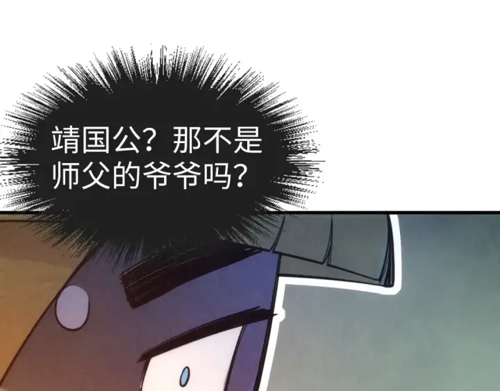 《这一世我要当至尊》第77话 报名图75