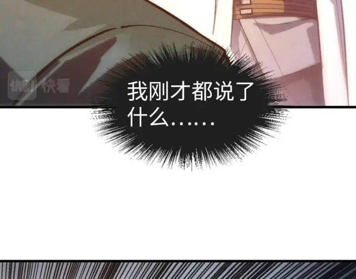 《这一世我要当至尊》第77话 报名图77