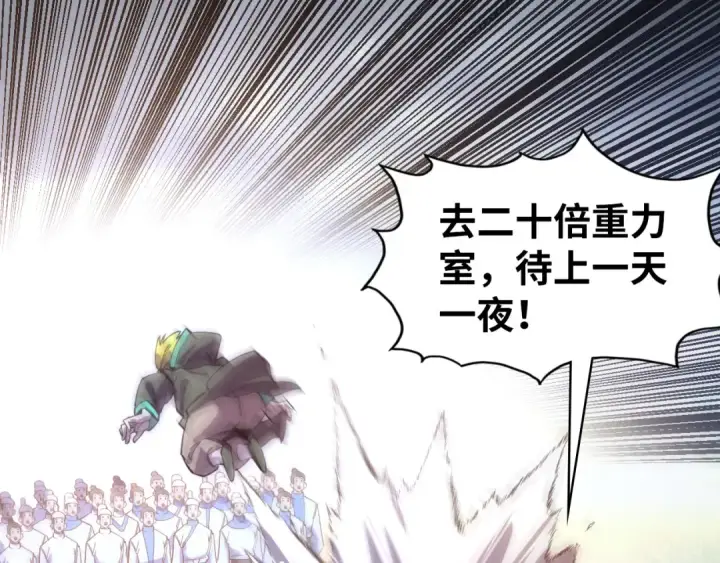 《这一世我要当至尊》第77话 报名图78