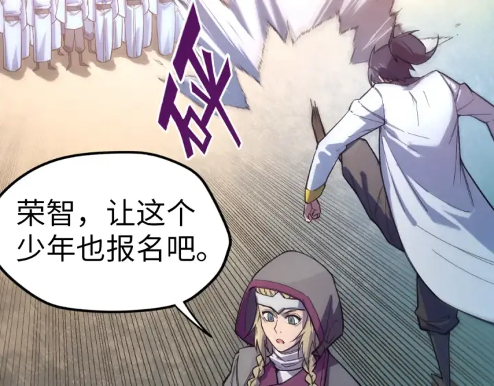 《这一世我要当至尊》第77话 报名图79
