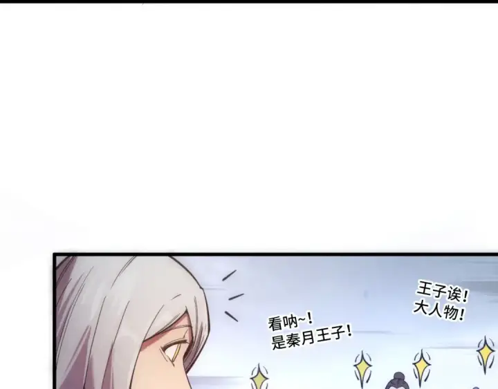 《这一世我要当至尊》第77话 报名图81