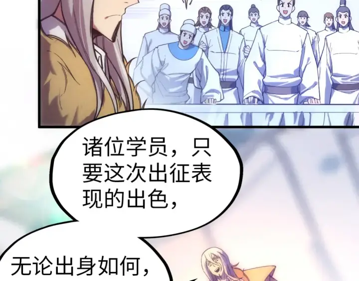 《这一世我要当至尊》第77话 报名图82