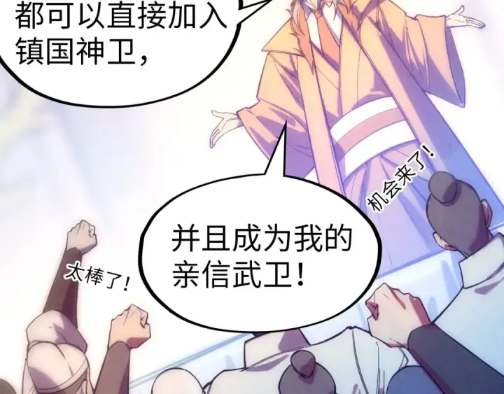 《这一世我要当至尊》第77话 报名图83