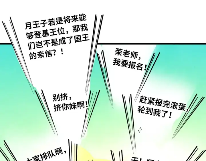 《这一世我要当至尊》第77话 报名图86