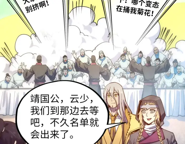 《这一世我要当至尊》第77话 报名图87