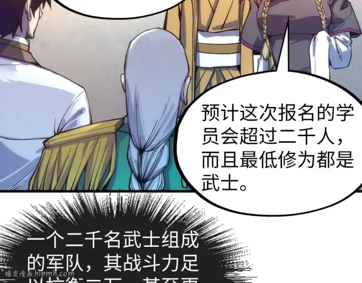 《这一世我要当至尊》第77话 报名图88