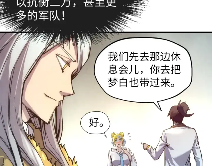 《这一世我要当至尊》第77话 报名图89