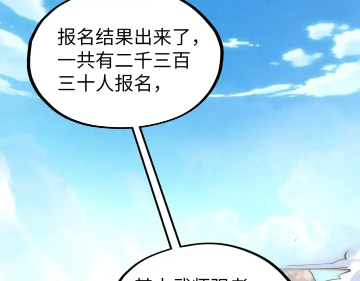 《这一世我要当至尊》第77话 报名图93