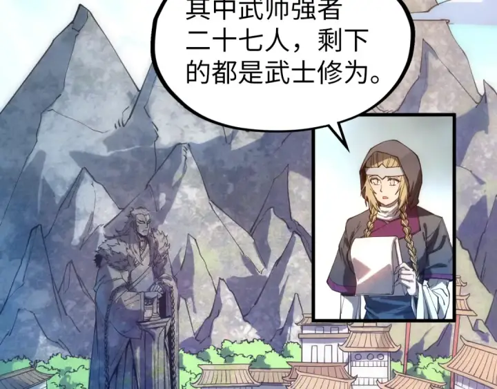 《这一世我要当至尊》第77话 报名图94